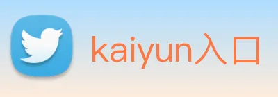 kaiyun入口 Logo